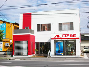 八戸市の不動産、賃貸ならアルプス不動産へ
